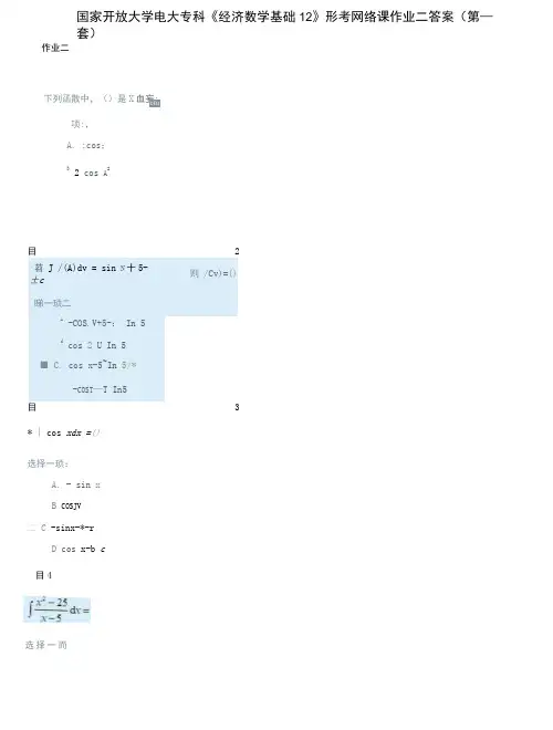 精编国家开放大学电大专科《经济数学基础12》形考网络课作业二答案第一套