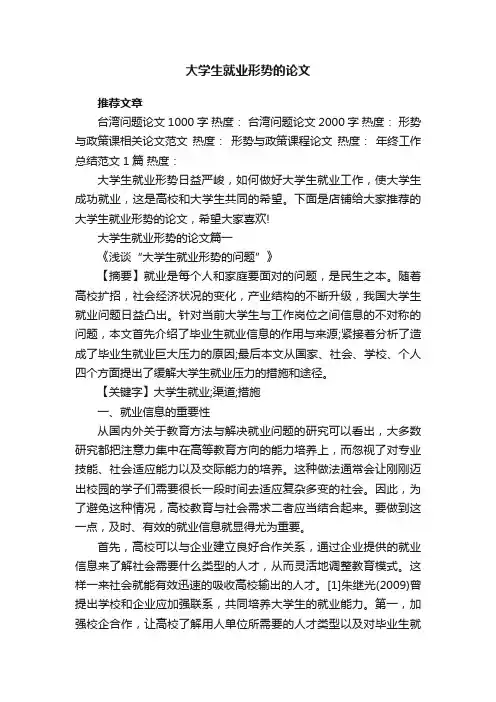 大学生就业形势的论文