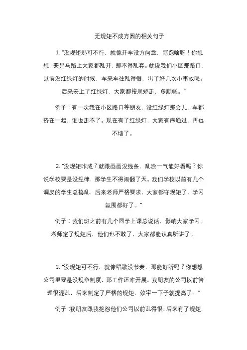 无规矩不成方圆的相关句子