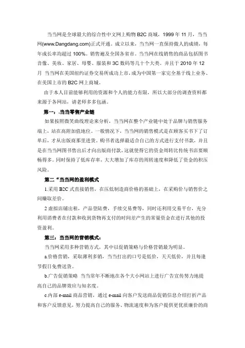 中国的亚马逊-当当网的商业模式