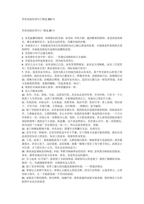 形容家庭好的句子精选383句