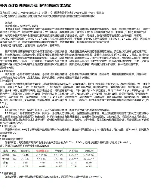 处方点评促进临床合理用药的临床效果观察