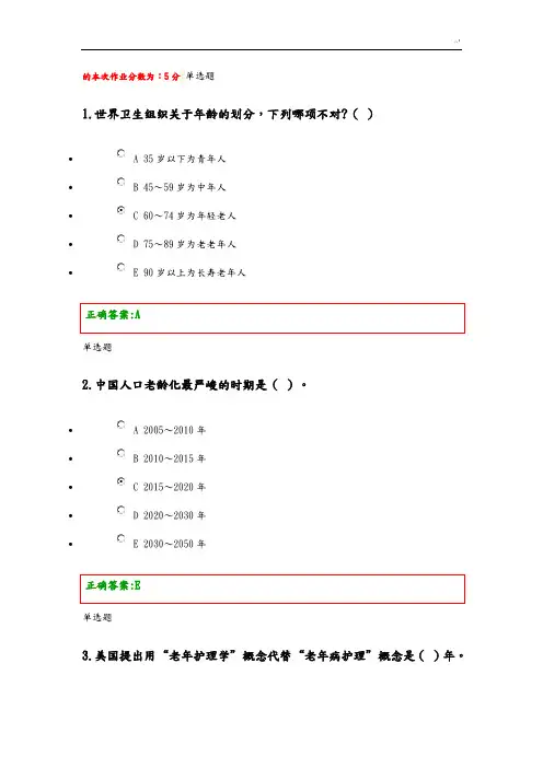 老年护理学-在线课后复习标准答案解析