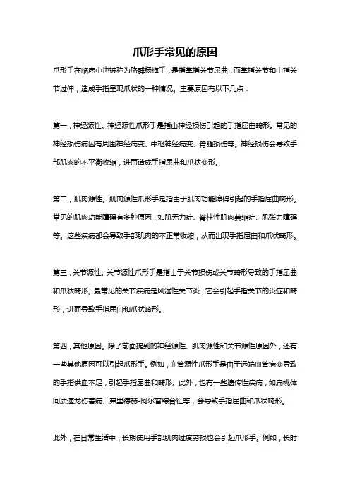 爪形手常见的原因