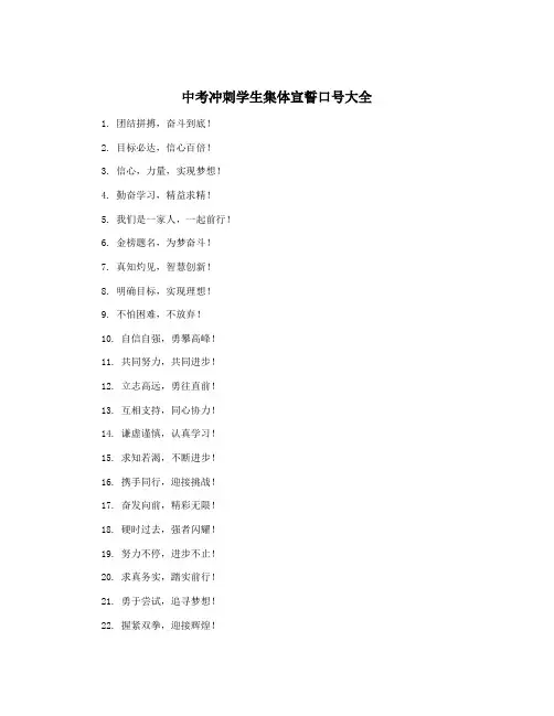 中考冲刺学生集体宣誓口号大全