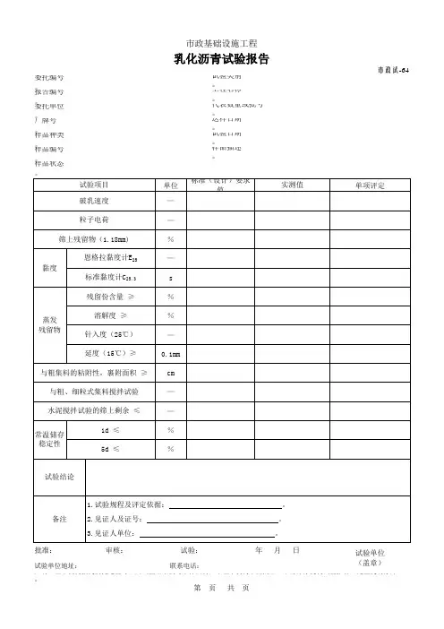 乳化沥青试验报告