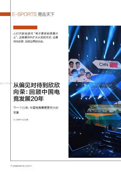 从偏见对待到欣欣向荣：回顾中国电竞发展20年