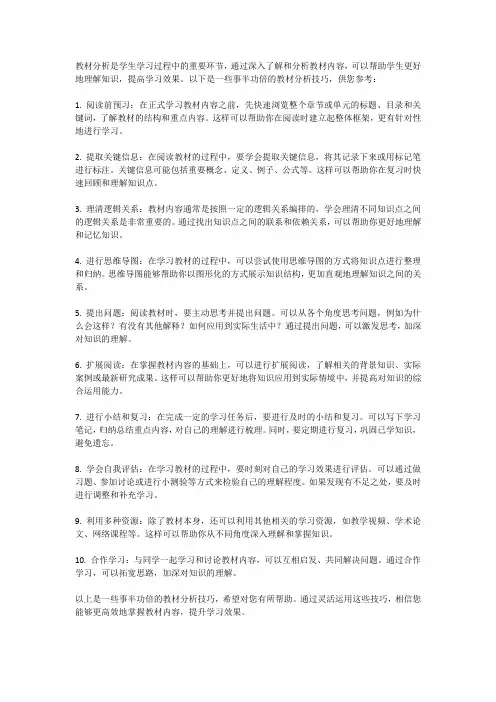 掌握教材分析的技巧,事半功倍