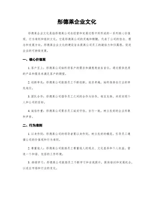 彤德莱企业文化