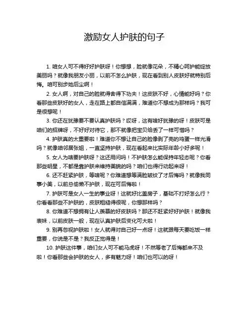 激励女人护肤的句子
