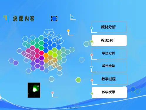 制作Word表格说课课件