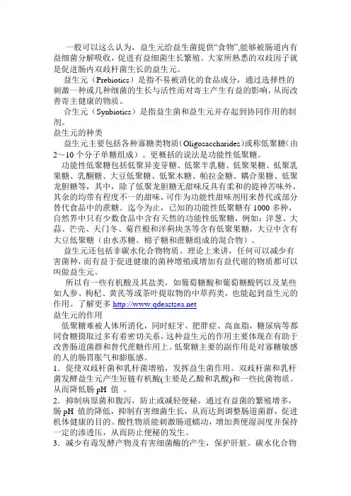 益生菌和益生元有什么区别