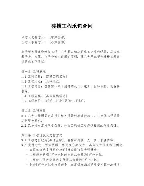 渡槽工程承包合同