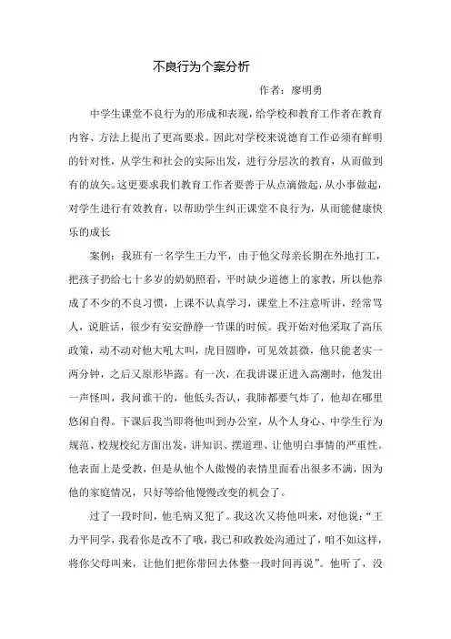 不良行为个案例分析