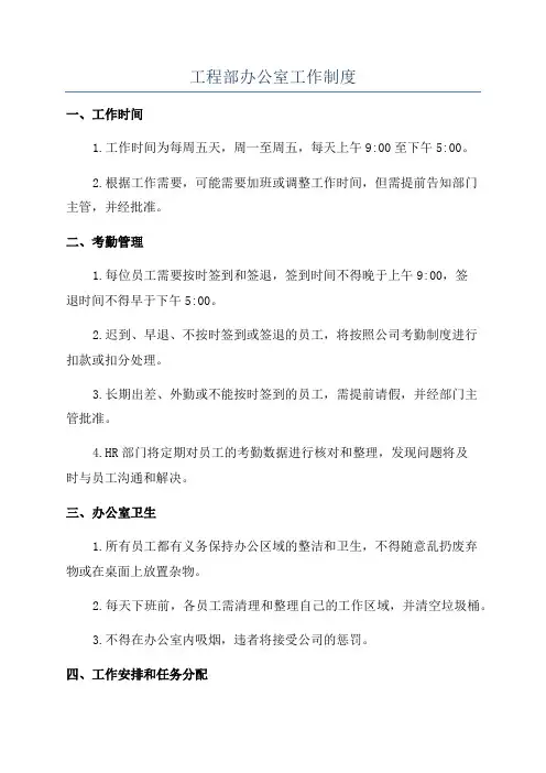 工程部办公室工作制度