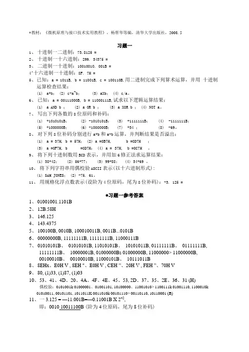《微机原理》(一)习题及参考答案.doc