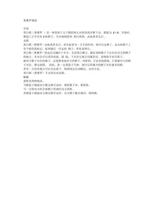 奥赛罗规则