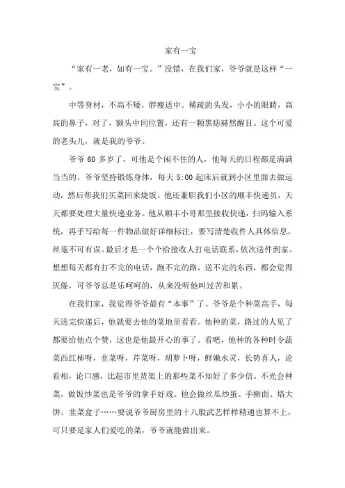 家有一宝作文800字(写爷爷