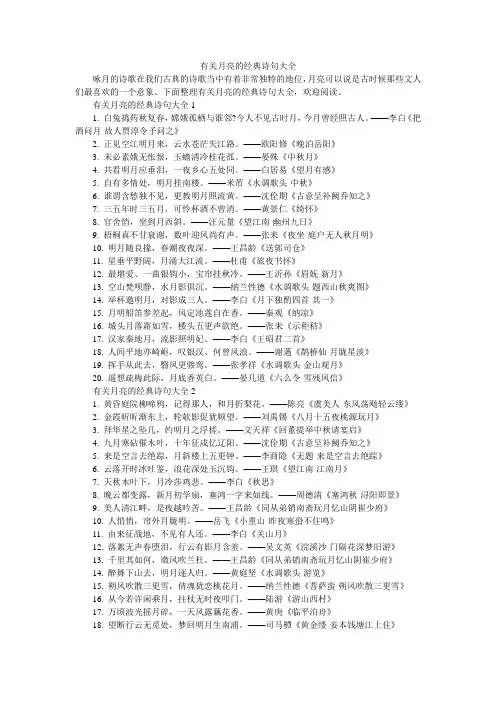 有关月亮的经典诗句大全