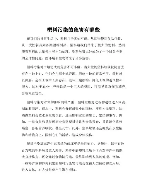 塑料污染的危害有哪些