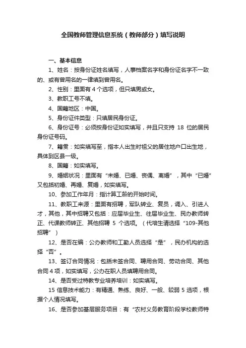 全国教师管理信息系统（教师部分）填写说明