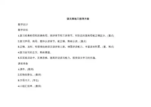 部编版一年级语文上册语文园地三教案及反思