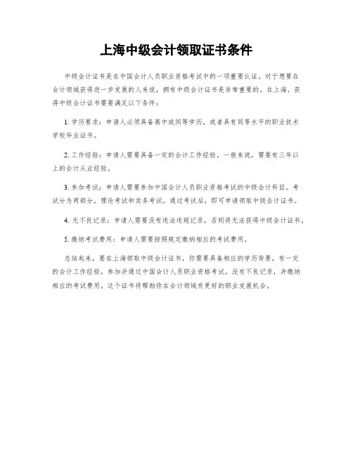 上海中级会计领取证书条件