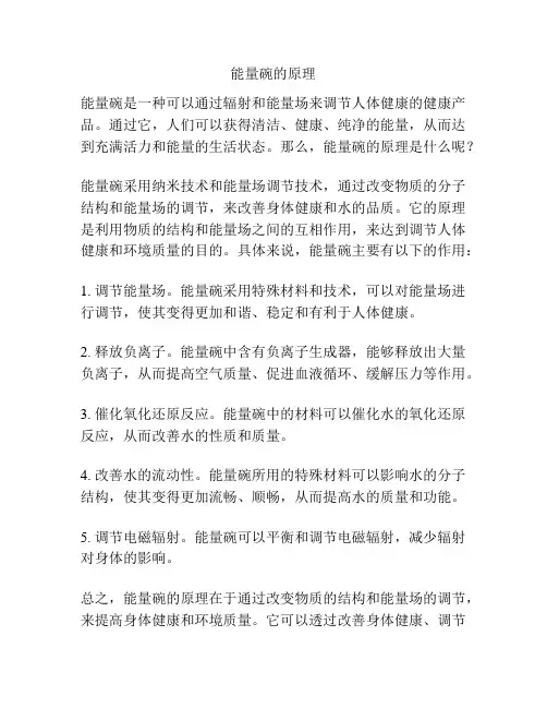 能量碗的原理