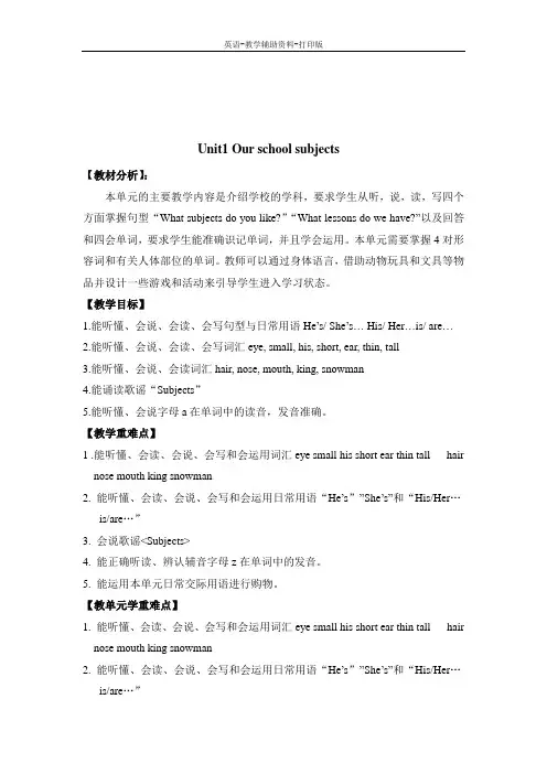 牛津译林版-英语-四年级下册-教案-Unit 1 Our school subjects｜译林版(三起)