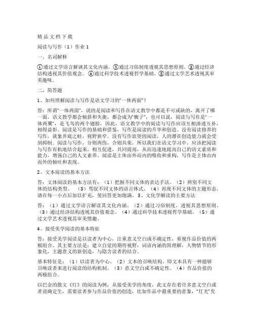 2023年电大阅读与写作形成性考核册()答案
