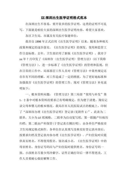 XX深圳出生医学证明格式范本
