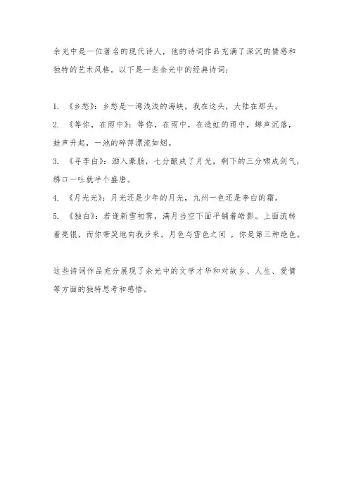 余光中诗词