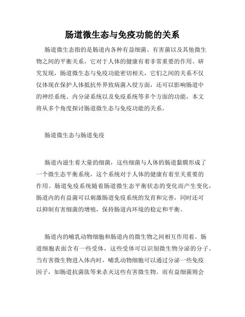 肠道微生态与免疫功能的关系