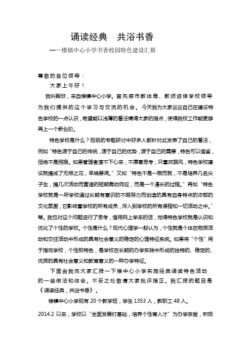 经典诵读汇报材料