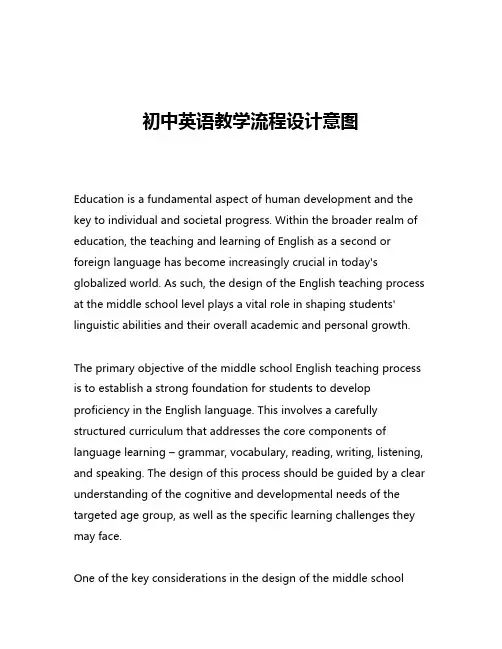 初中英语教学流程设计意图