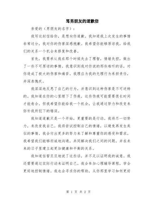 骂男朋友的道歉信