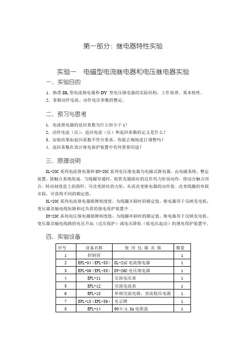 继电保护实验一、二