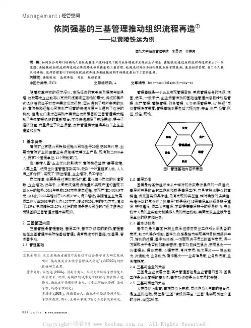 依岗强基的三基管理推动组织流程再造
