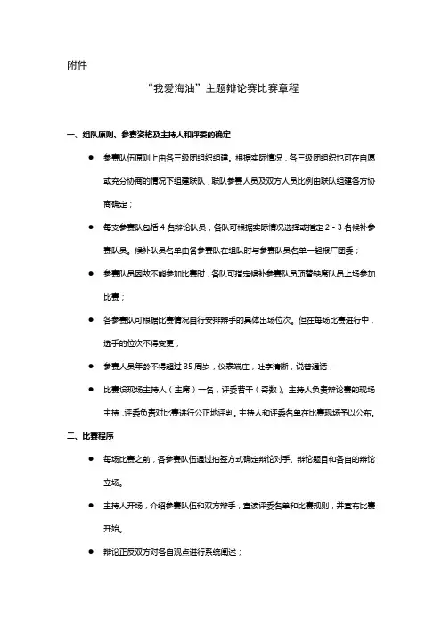 辩论赛章程