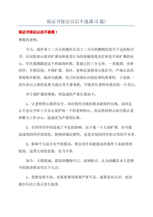 保证书保证以后不逃课(3篇)