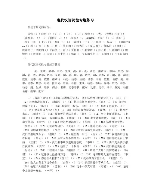 现代汉语词性专题练习