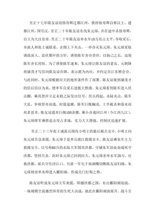 鄱阳湖之战
