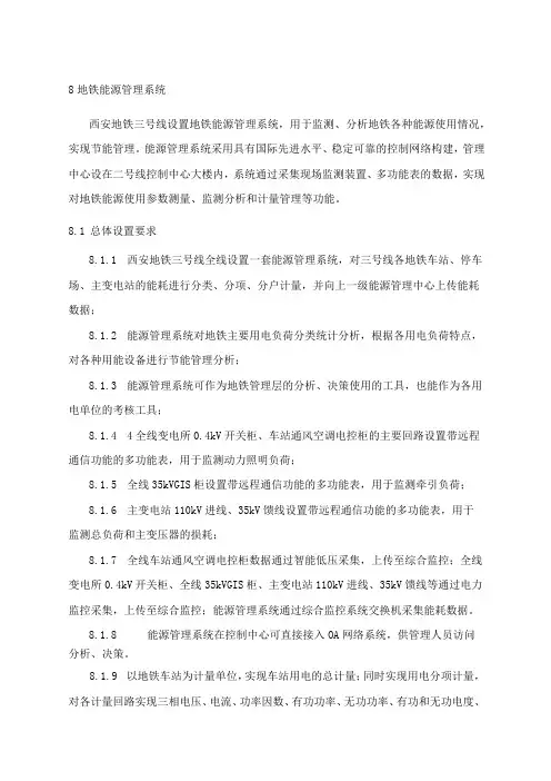 地铁能源管理系统