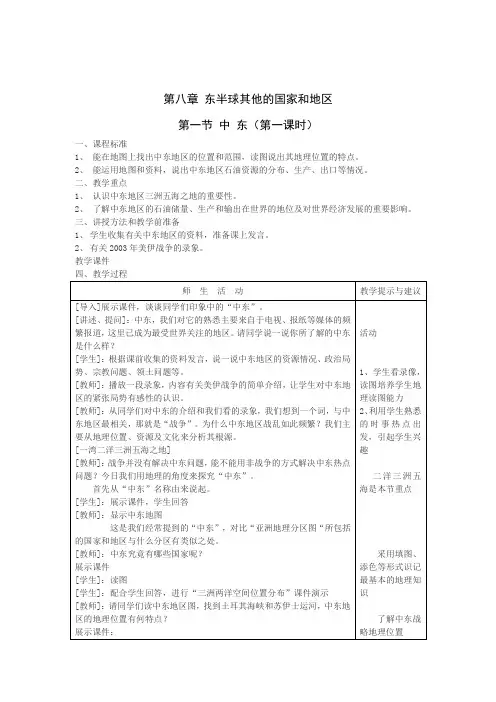 第一节 中东优秀教案(2)