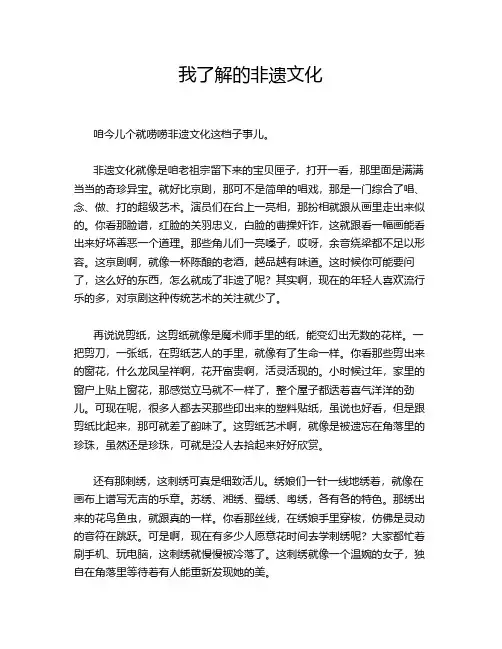 我了解的非遗文化