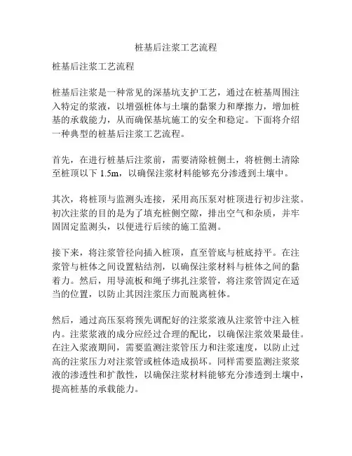 桩基后注浆工艺流程