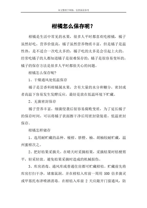 柑橘怎么保存呢？