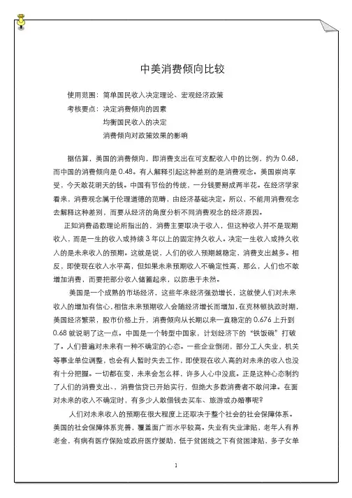 案例 中美消费倾向比较