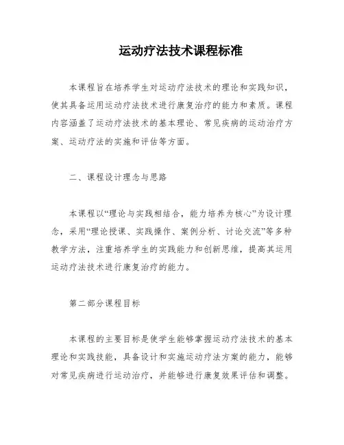 运动疗法技术课程标准