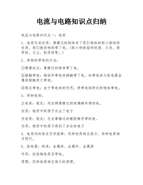 电流与电路知识点归纳